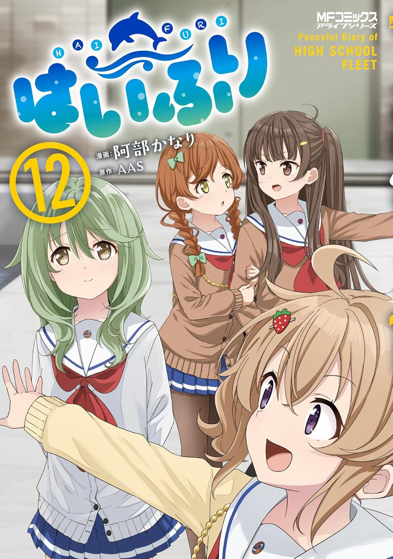 Haifuri 12