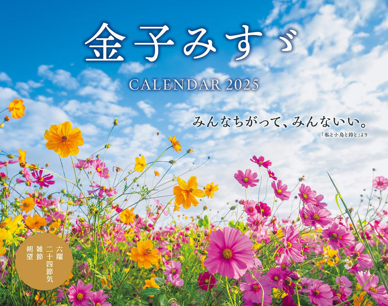 Calendar 2025 Misuzu Kaneko CALENDAR (Monthly/Wall Calendar) (Impress Calendar 2025)