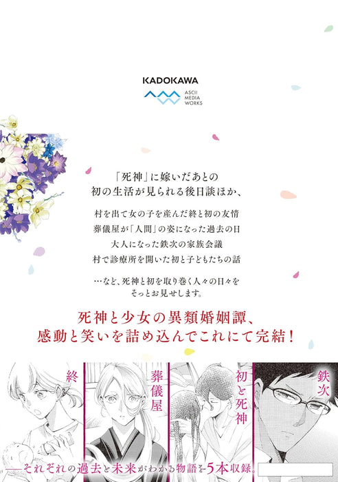 Shinigami ni Totsugu Hi XIV