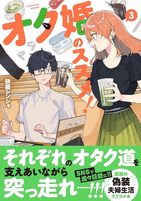 Otakon no Susume! 3