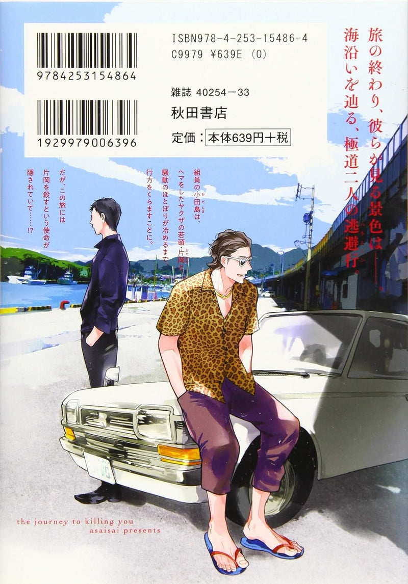 The Journey to Killing You (Anata wo Korosu Tabi)