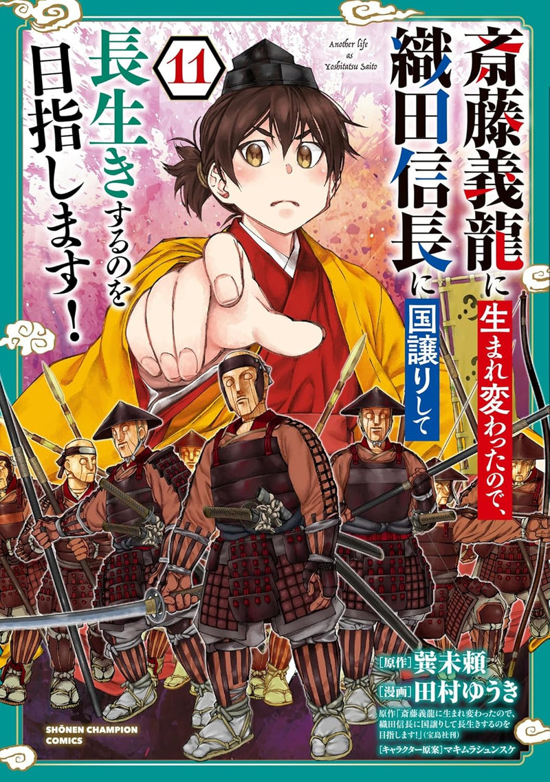 Saitou Yoshitatsu ni Umarekawatta node, Oda Nobunaga ni Kuni Yuzurishite Nagaiki suru no wo Mezashimasu! 11