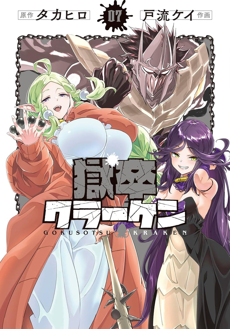 Gokusotsu Kraken 7