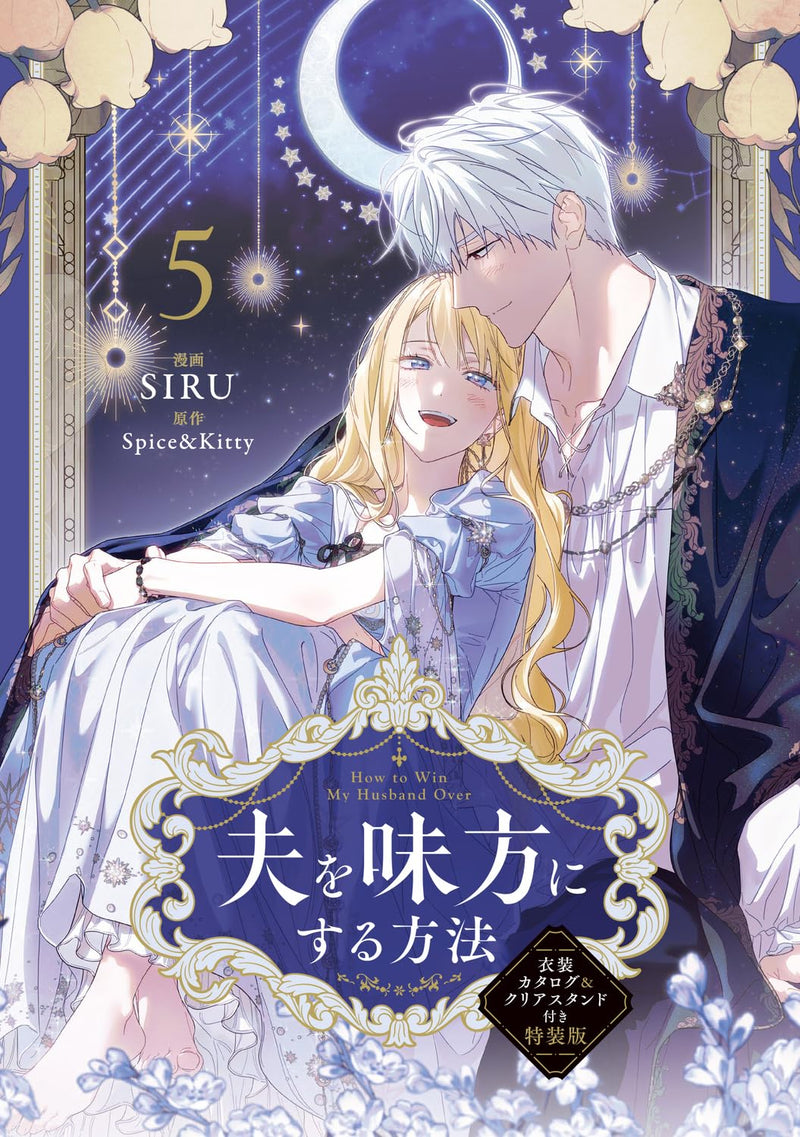 Otto wo Mikata ni suru Houhou 5 Special Edition with Costume Catalog & Clear Stand