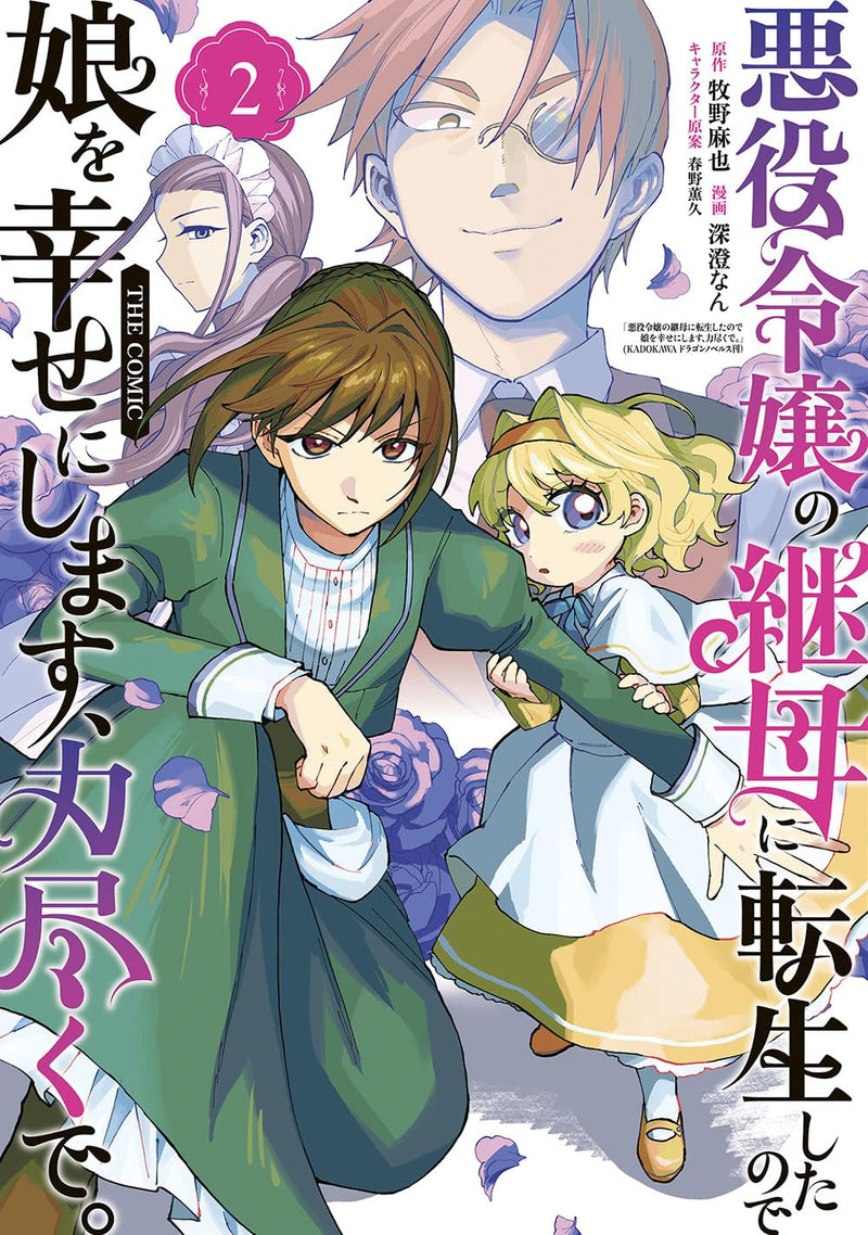 Akuyaku Reijou no Mamahaha ni Tensei Shita Node Musume wo Shiawase ni Shimasu, Chikarazuku de. The Comic 2