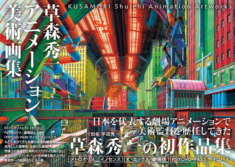 Shuichi Kusamori Animation Artworks