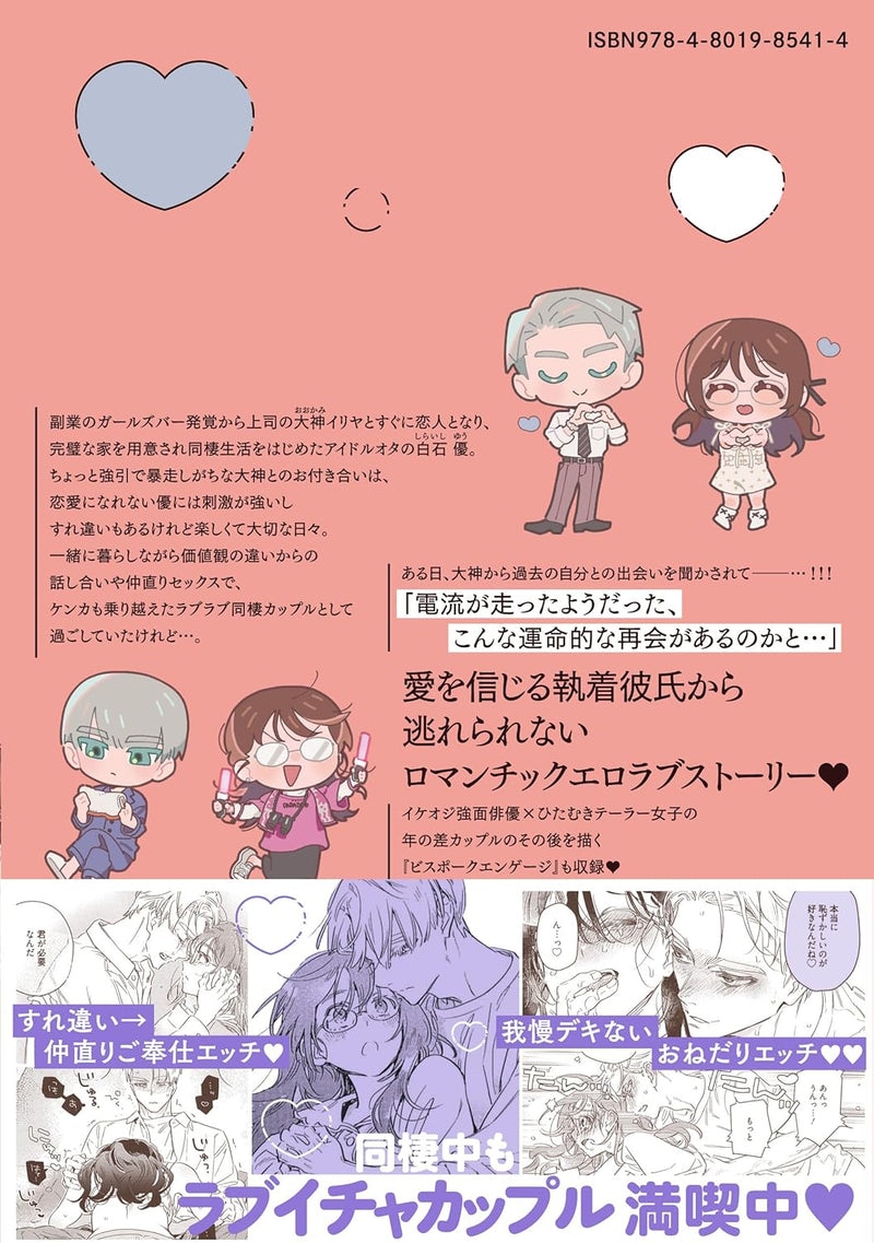 Ookami to Amagami Part 2