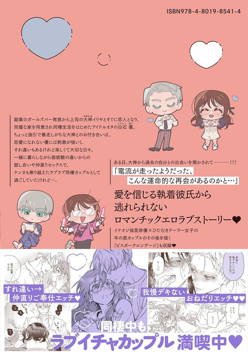 Ookami to Amagami Part 2