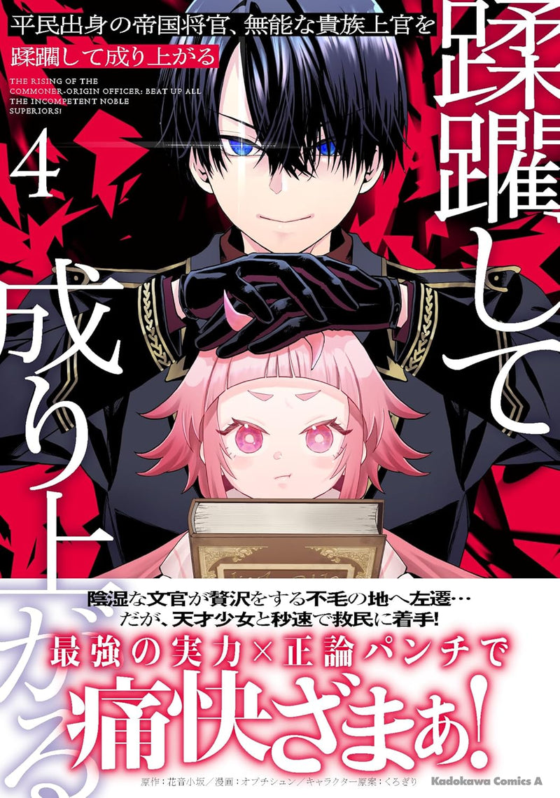 Heimin Shusshin no Teikoku Shoukan, Munou na Kizoku Joukan wo Juurin shite Nariagaru 4