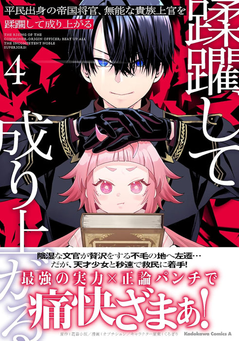 Heimin Shusshin no Teikoku Shoukan, Munou na Kizoku Joukan wo Juurin shite Nariagaru 4