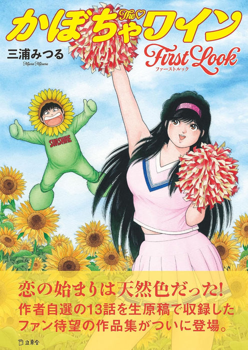 The Kabocha Wine First Look