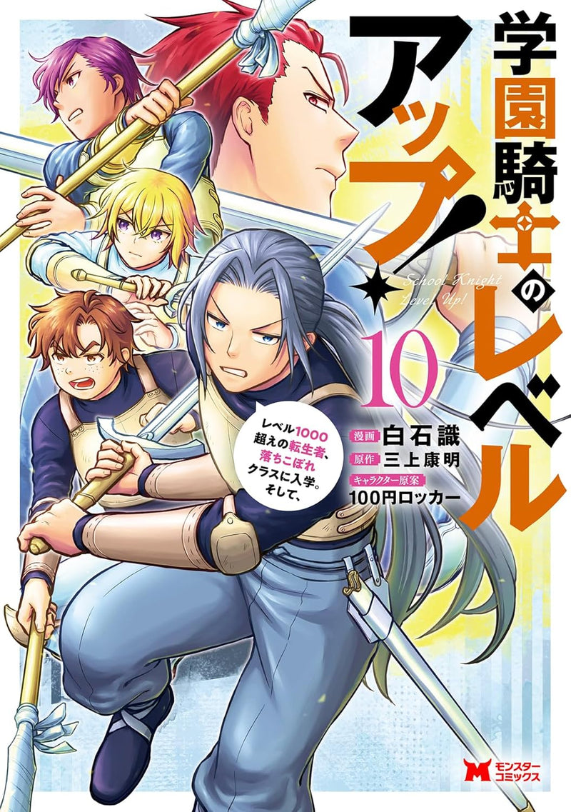 Gakuen Kishi no Level Up! Level 1000 Goe no Tenseisha, Ochikobore Class ni Nyuugaku. Soshite, 10