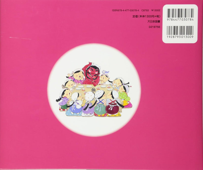 Ofuku-san no Ofukuwake