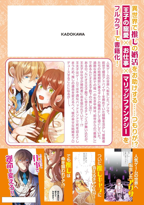 Oshi no Tame no Isekai Wedding Produce! 1