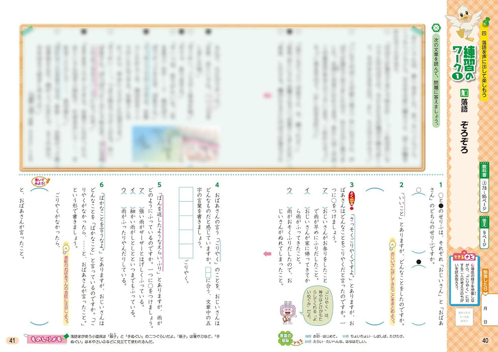 Shougaku Kyoukasho Work Japanese 4th Grade Kyoiku Shuppan Edition