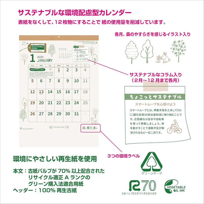 New Japan Calendar 2025 Wall Calendar Sustainable Green NK154