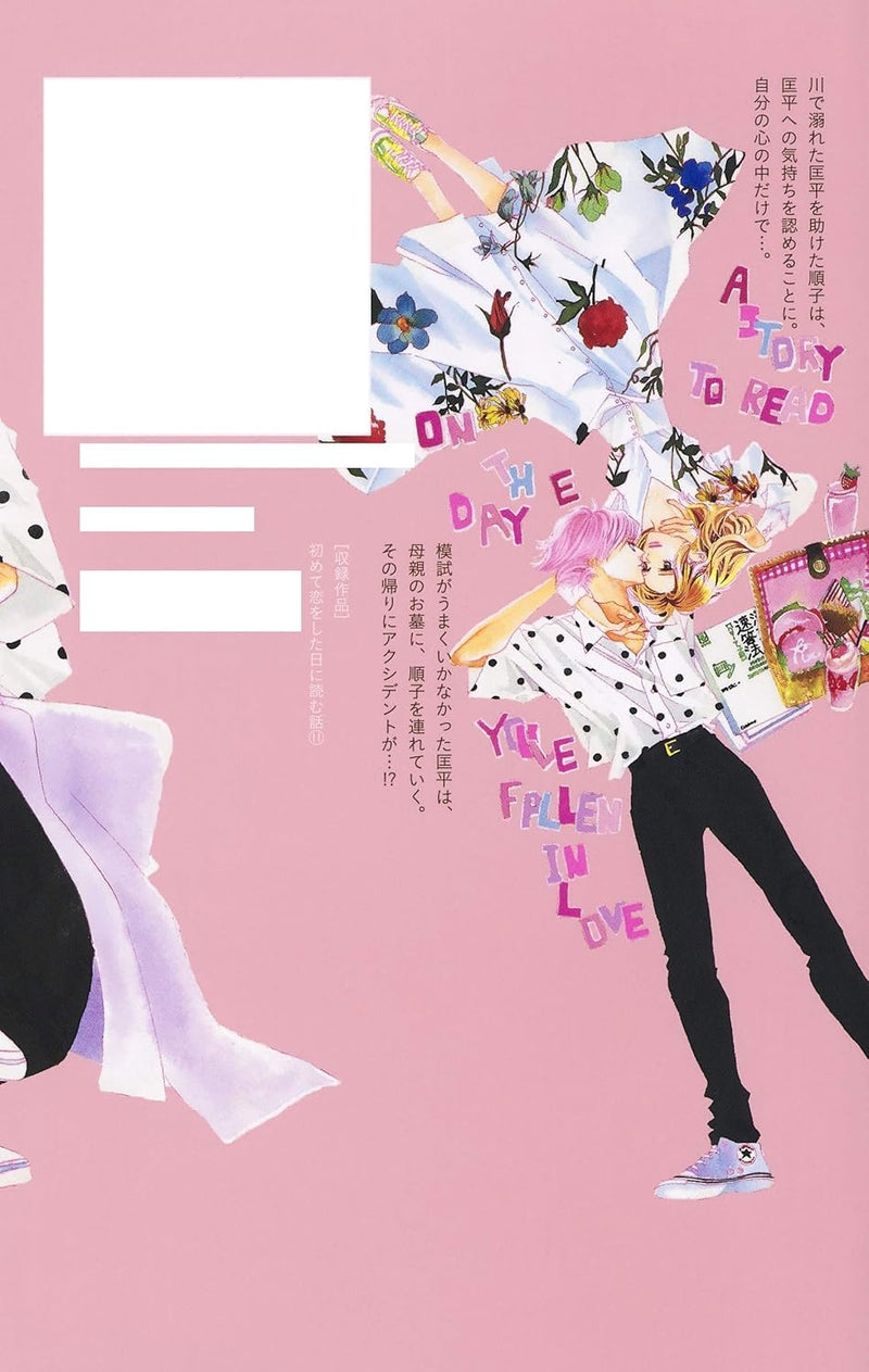 A Story to Read When You First Fall in Love (Hajimete Koi wo Shita Hi ni Yomu Hanashi) 11