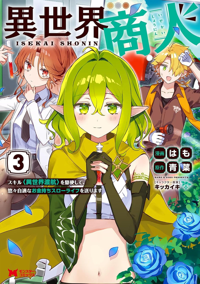 Isekai Shounin Skill <Isekai Tokou> wo Kushi shite, Yuuyuu Jiteki na Okanemochi Slow Life wo Okurimasu 3