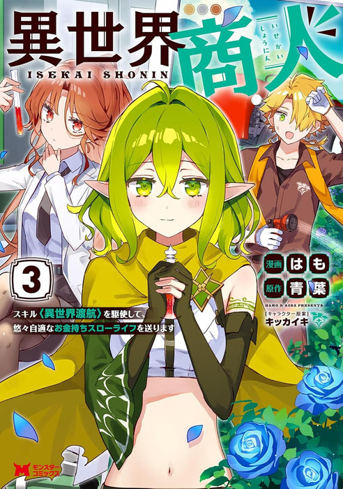 Isekai Shounin Skill <Isekai Tokou> wo Kushi shite, Yuuyuu Jiteki na Okanemochi Slow Life wo Okurimasu 3
