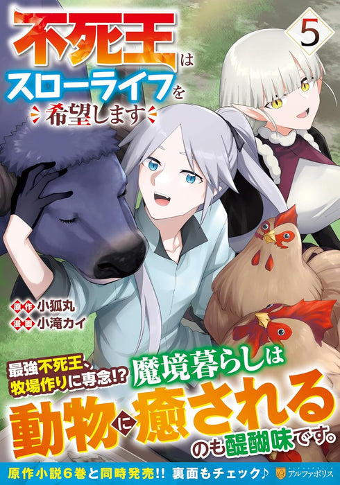 Fushi Ou wa Slow Life wo Kibou Shimasu 5