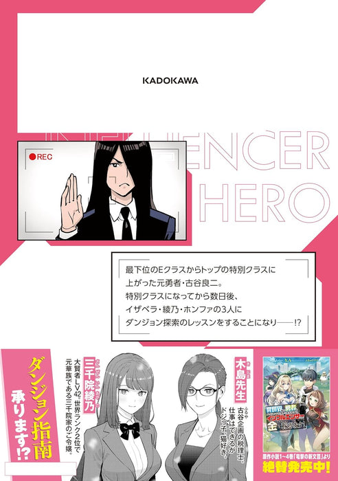 Isekai Gaeri no Yuusha wa, Dungeon ga Shutsugen shita Genjitsu Sekai de, Influencer ni natte Kane wo Kasegimasu! 6