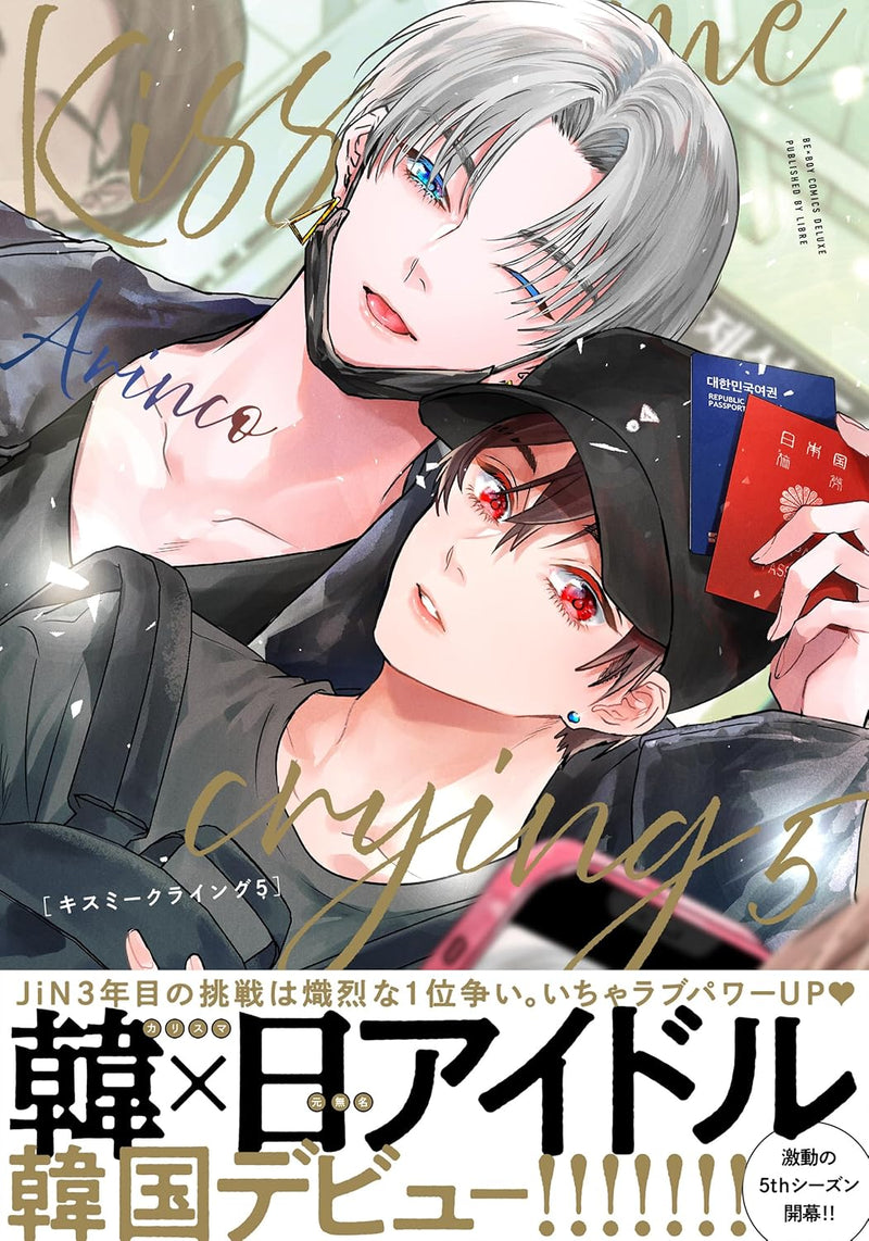 Kiss me crying 5