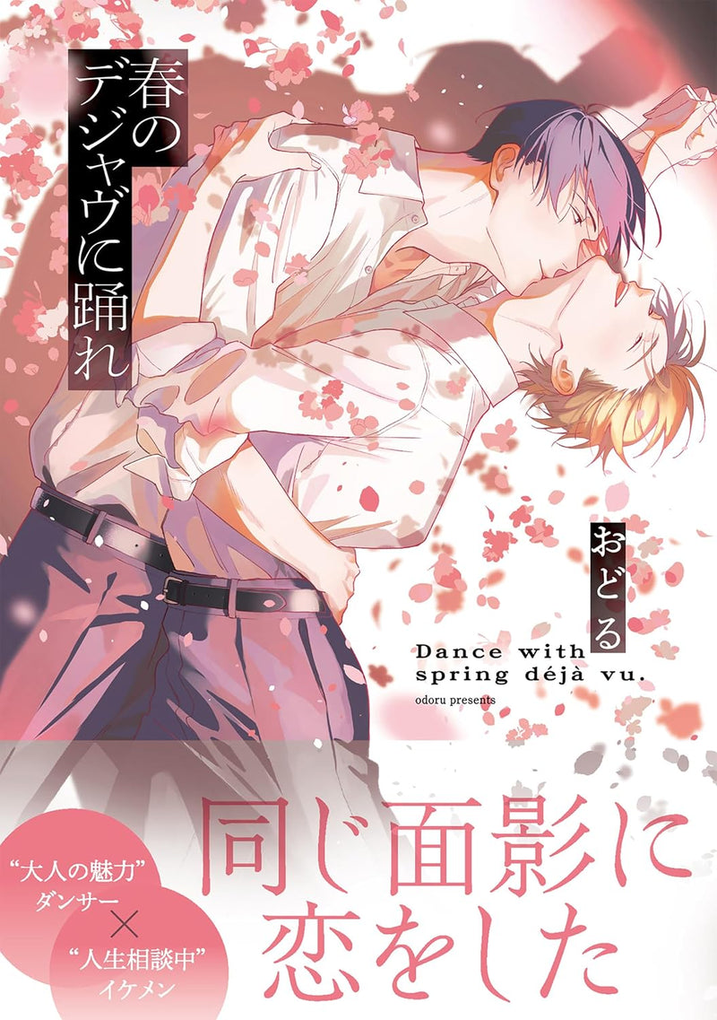 Haru no Deja-vu ni Odore