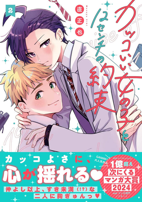 Kakkoii Onnanoko to 12 Centimeter no Yakusoku 2