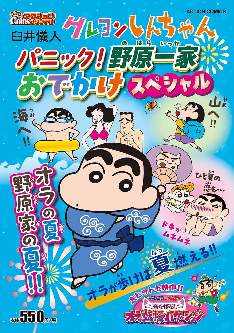 Crayon Shin-chan Panic! Nohara Ikka Odekake Special