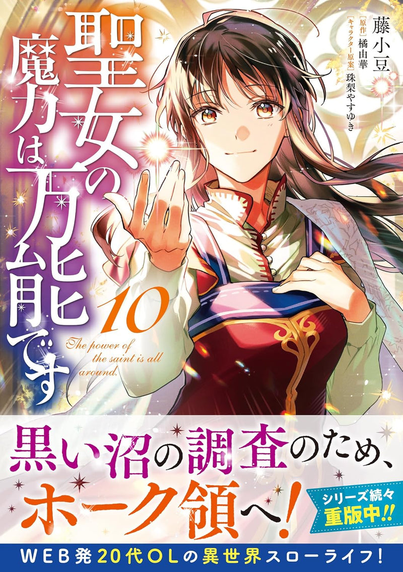 The Saint's Magic Power is Omnipotent (Seijo no Maryoku wa Bannou desu) 10