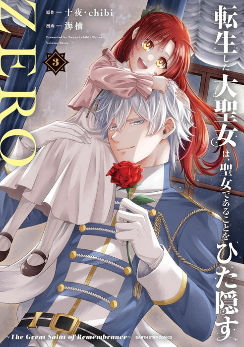 Tensei shita Daiseijo wa, Seijo de Aru Koto wo Hitakakusu ZERO - The Great Saint of Remembrance - 3