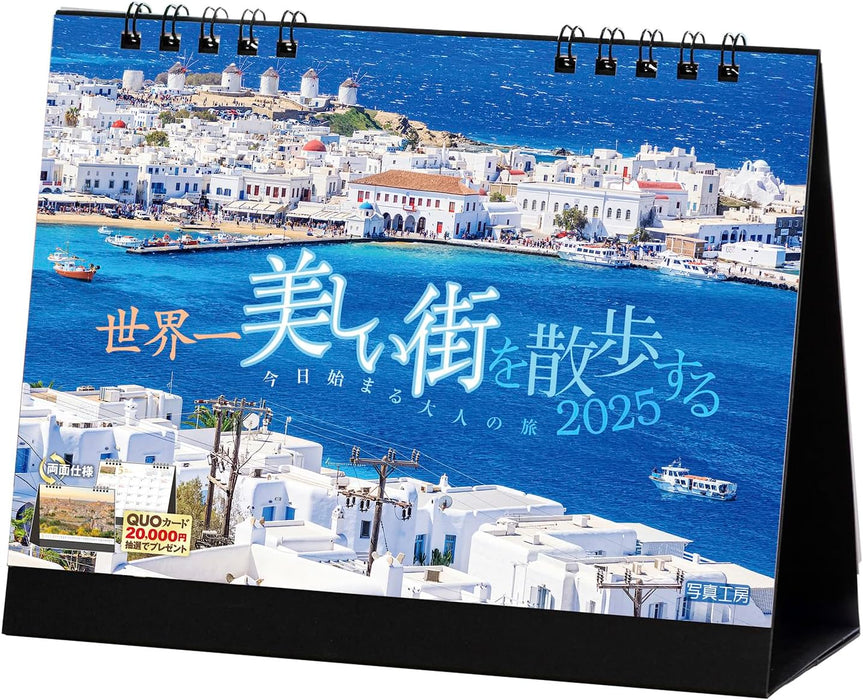 Shashin Koubou 'Strolling Through the Most Beautiful City in the World' 2025 Wall Calendar (Double-Sided Design) 144 x 182mm