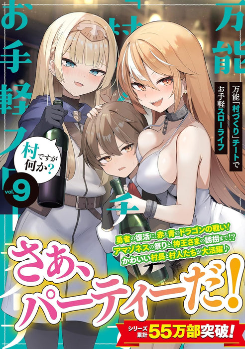Bannou 'Murazukuri' Cheat de Otegaru Slow Life - Mura desu ga Nani ka? - 9 (Light Novel)