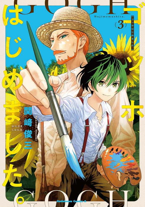 Gogh Hajimemashita. 3