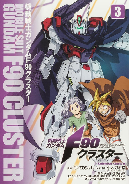 Mobile Suit Gundam F90 Cluster 3