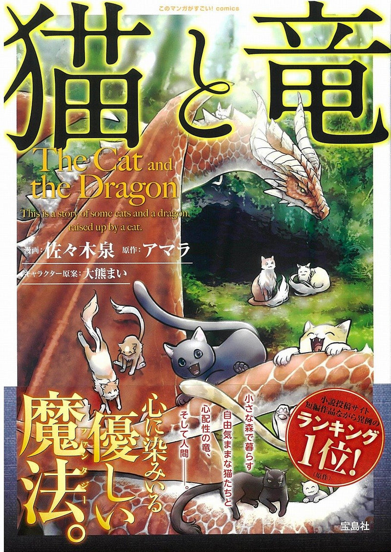The Cat and The Dragon (Neko to Ryuu)