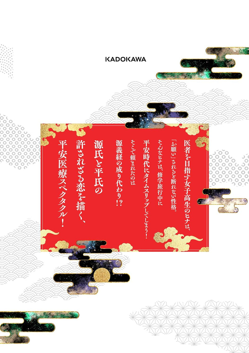 Heian Igaku Shoujo Ibun 1