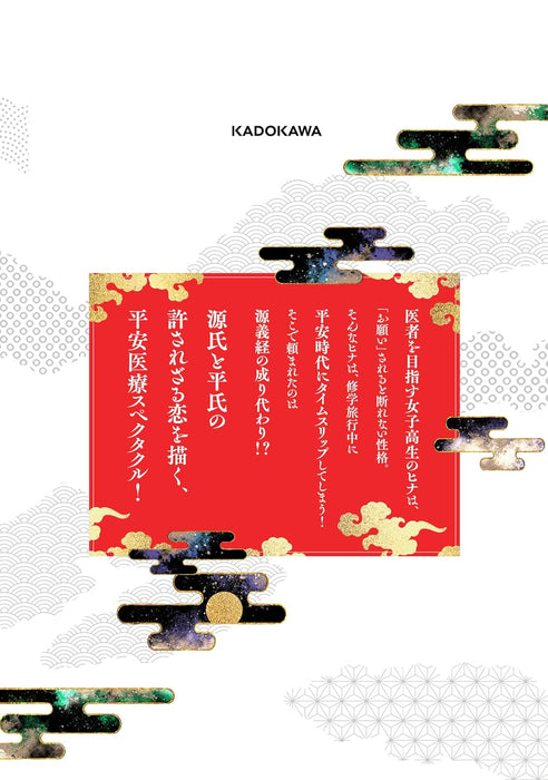 Heian Igaku Shoujo Ibun 1