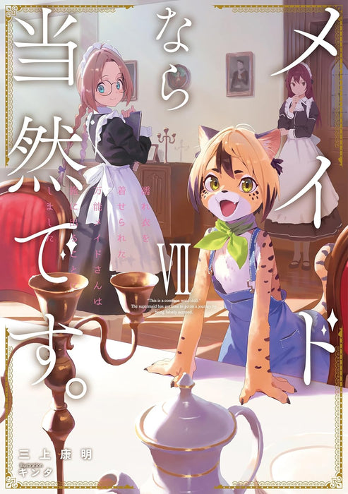 Maid nara Touzen desu. 7 Nureginu wo Kiserareta Bannou Maid-san wa Tabi ni Derukoto ni Shimashita