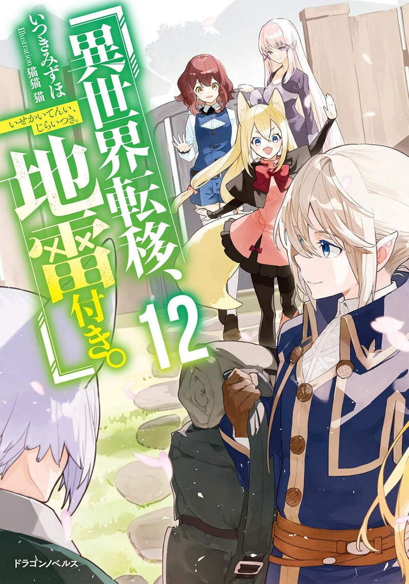 Isekai Teni, Jirai Tsuki. 12 (Light Novel)