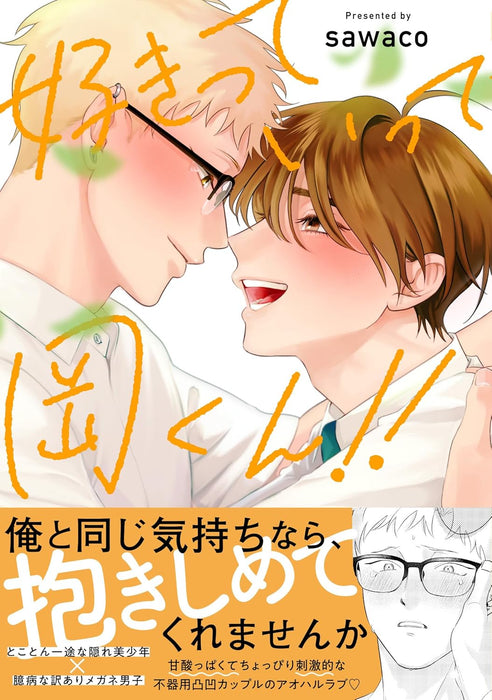 Sukitte Itte Oka-kun!!