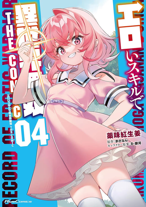 Record of Erotic Warrior (Eroi Skill de Isekai Musou) THE COMIC 4