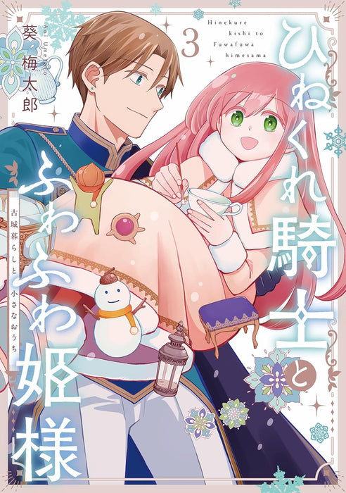 Hinekure Kishi to Fuwafuwa Hime-sama: Kojou Gurashi to Chiisana Ouchi 3