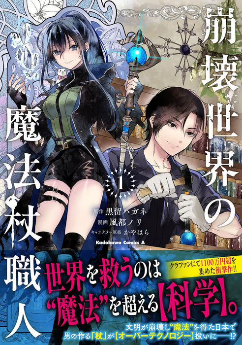 Houkai Sekai no Mahouzue Shokunin 1