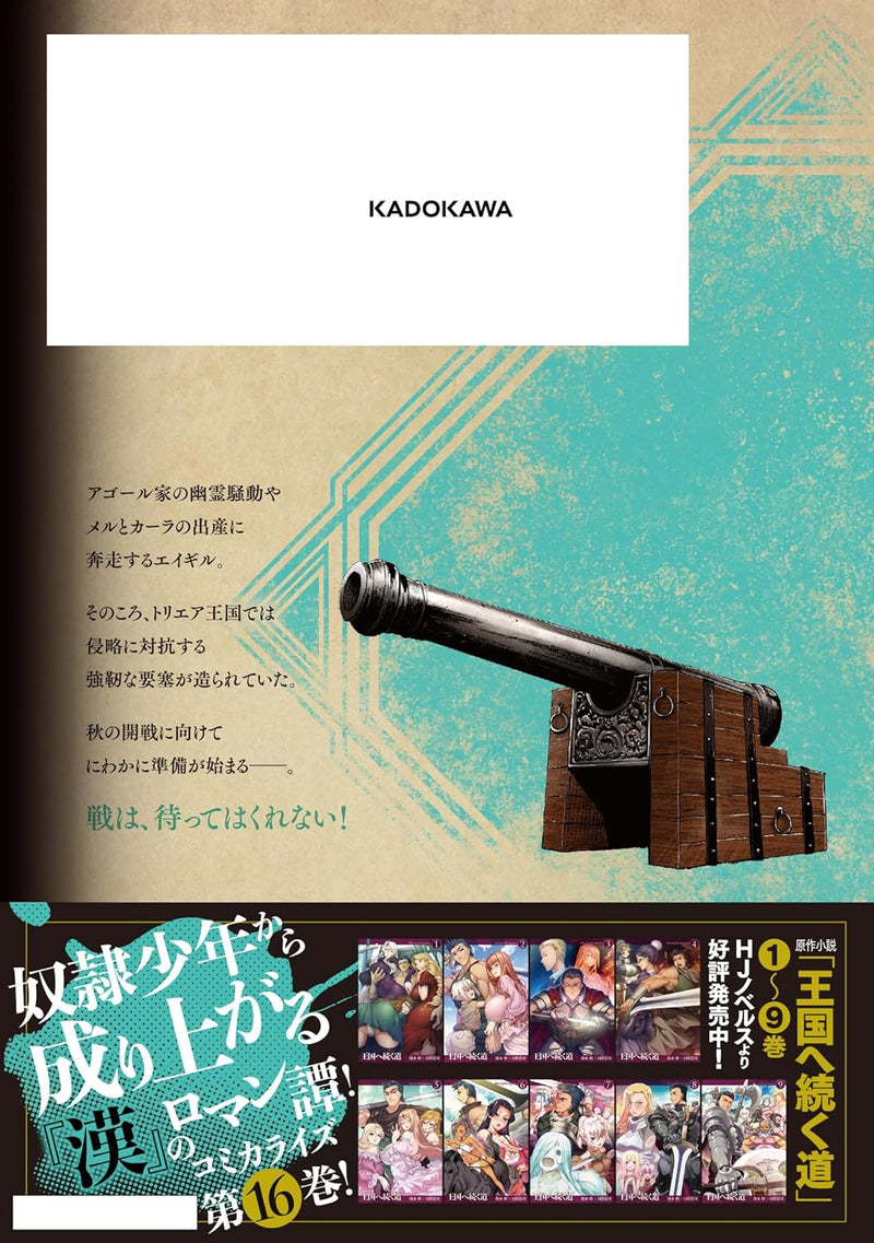 Road To Kingdom (Oukoku e Tsuzuku Michi) Dorei Kenshi no Nariagari Eiyutan 16