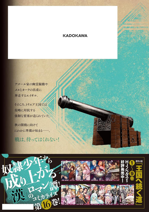 Road To Kingdom (Oukoku e Tsuzuku Michi) Dorei Kenshi no Nariagari Eiyutan 16