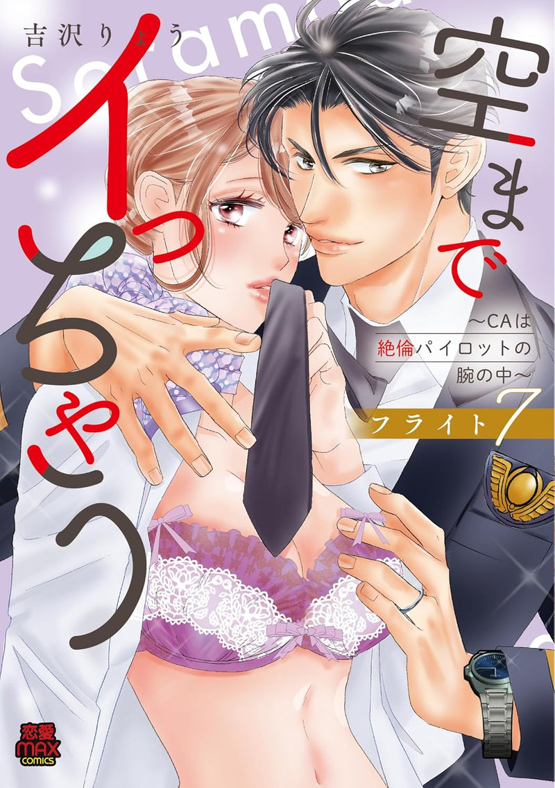 Sora made Icchau - CA wa Zetsurin Pilot no Ude no Naka - Flight 7