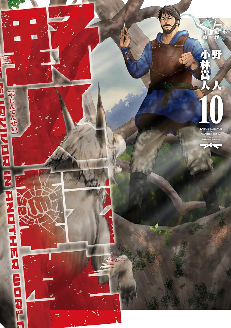 Yajin Tensei 10