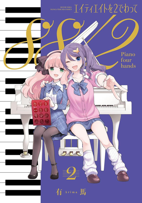 Eighty Eight wo 2 de Watte 2