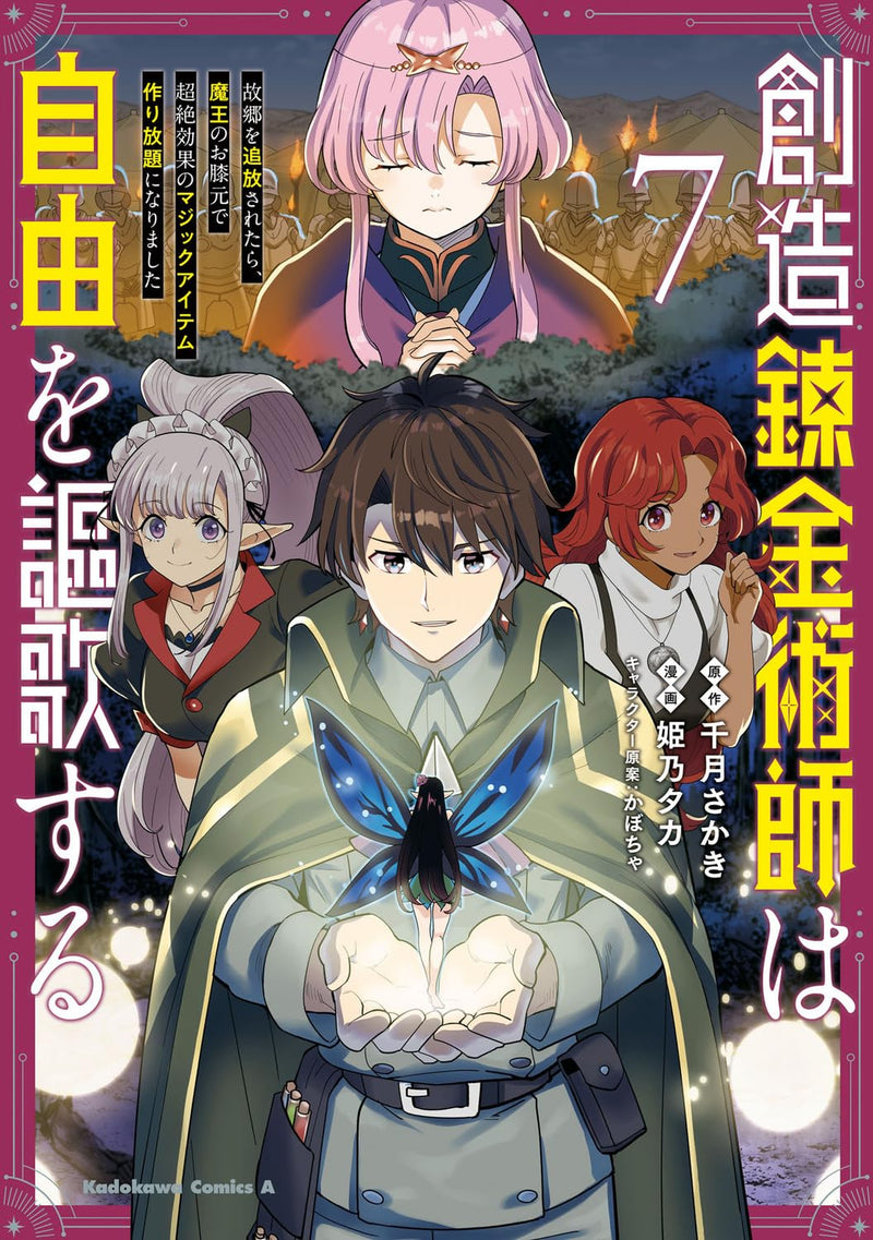 Souzou Renkinjutsushi wa Jiyuu wo Ouka suru: Kokyou wo Tsuihou saretara, Maou no Ohizamoto de Chouzetsu Kouka no Magic Item Tsukuri-houdai ni Narimashita 7